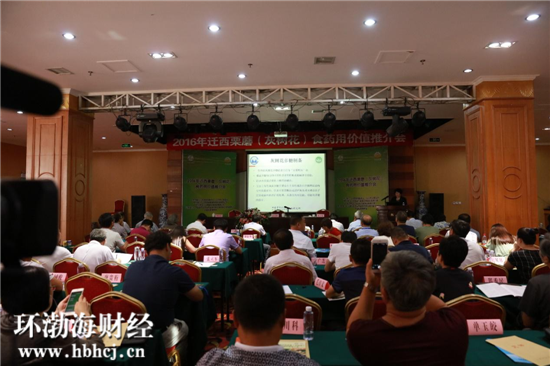 迁西成功举办栗蘑（灰树花）食药价值推介会