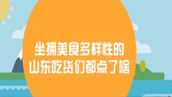 山东外卖数据地图：一餐45.96元青岛吃货最壕